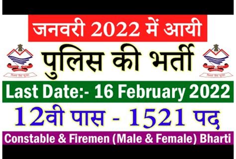 uksss.gov in|UKSSSC Constable Recruitment 2022: Apply for 1521 posts on sssc.uk..
